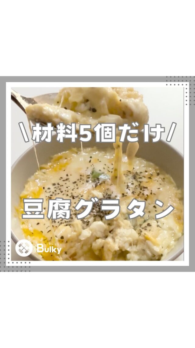 【材料】
・絹豆腐150g
・卵1個
・コンソメ小さじ1
・ブロッコリー3個
・えび50g
・チーズ適量
・バジル適量

作り方は動画を参考にしてください😊

#ダイエットレシピ #シンガポール在住 #ずぼら飯 #シンガポールライフ #時短レシピ #シンガポール料理 #パーソナルジム #シンガポール習い事 #パーソナルトレーニングジム #ダイエット