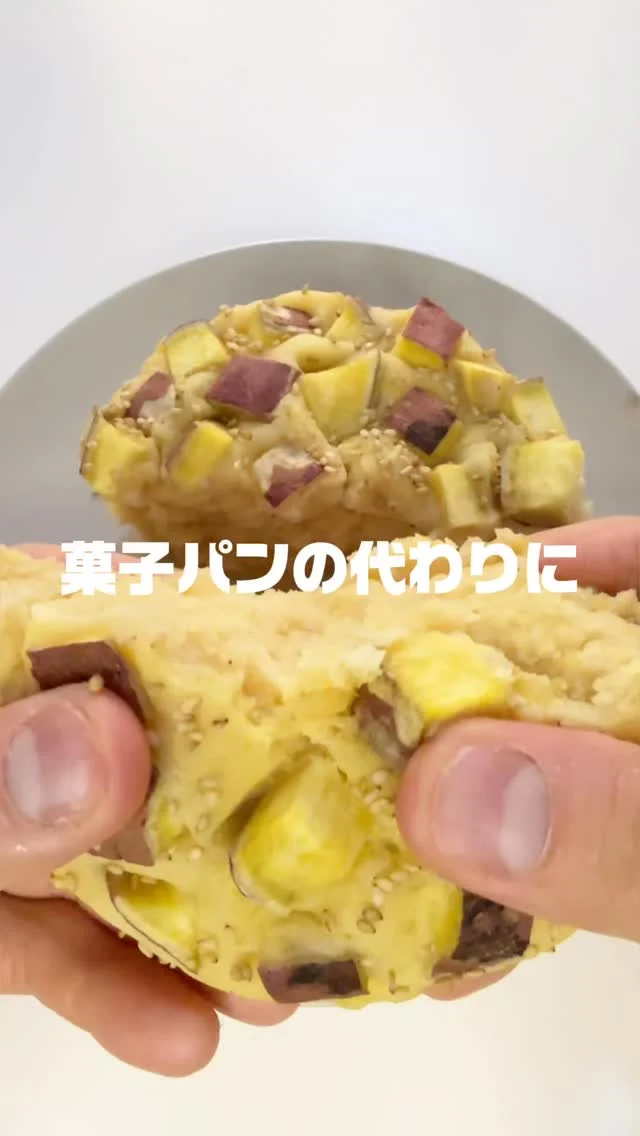 さつまいも蒸しパン
【材料】
・絹豆腐200g
・米粉90g
・ベーキングパウダー8g
・ラカント15g
・塩3つまみ
・豆乳or水40ml

作り方は動画を参考にしてください😊

#ダイエットレシピ #シンガポール在住 #ずぼら飯 #シンガポールライフ #時短レシピ #シンガポール料理 #パーソナルジム #シンガポール習い事 #パーソナルトレーニングジム #ダイエット